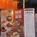 청포도포차 | 신논현역 술집 청불천막집포차 내돈내산 솔직후기