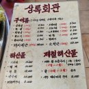 중앙동회관 | 안산 중앙동 가성비 좋은 상록회관연탄구이 재방문 후기