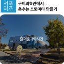 구미과학관 이미지