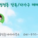 2단지주공공인중개사사무소 이미지