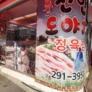 진안도야지 정육점 이미지