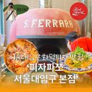 #367 관악구 크리스마스 데이트는 피자파쪼 화덕피자와 꼬막 파스타가 예술인 서울대입구 피자맛집