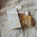 기쁠,희 | 희올 기쁠 희 모공탄력 세럼 솔직후기 – 세로모공·탄력·모공역주행 한 번에 케어