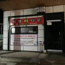 말봉회타운 이미지