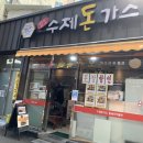 팔도수제돈가스 이미지