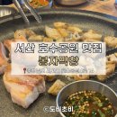 봉자막창 서산점 | [서산 호수공원 맛집] 맛과 가성비 최고! 봉자막창⭐