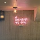 가보족발 운정점 | 운정 맛집 가보족발 고기맛집