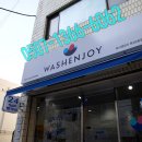 워시엔조이셀프빨래방독산