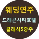 돌체호텔 이미지