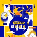 타임아웃 - 평택시 쇼핑로 17-1 | 타임아웃