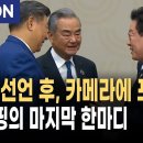 [자막] 이재명 대통령, 시진핑과 APEC 정상 회의 뒤 마주선 순간 이미지