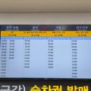 합천시외버스터미널 이미지