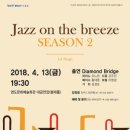 JAZZ ON THE BREEZE 국제뉴스
