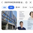 강남코모키이비인후과의원 네이버블로그