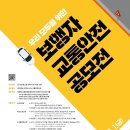 보행자 교통안전 공모전(21.08.18~21.10.01) 이미지