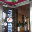 대선칼국수 이미지