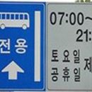 버스전용차로(2) 이미지