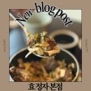 자일분당서비스(주) | 분당 정자역 일식 맛집 분위기 좋은 룸식당 효 정자동 본점 매장정보 메뉴 맛 후기