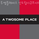 투썸플레이스 신도림디큐브시티점