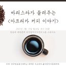 아프리카커피 - 서천군 장산로855번길 5-1 | 아프리카커피