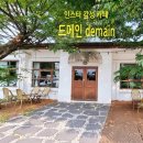 조이애견 | 인스타 감성 카페 「드메인demain」 내일을 위한 쉼이 있는 고양 화정동 카페
