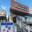 우정비디오 | [울산 맛집] 울산매곡회식 하기 좋은 울산매곡맛집 영삼이네우정소갈비 울산매곡점 추천드려요.