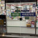 메디팜미래로약국 이미지