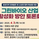 그린바이오 이미지