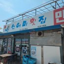 선어미횟집