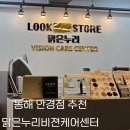 삼익빌딩 | [동해 안경점 추천: 맑은누리비젼케어센터] 동해 친절한 안경점 / 동해 합리적인 안경점 / 전문안경사...