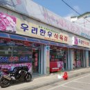임계우리한우