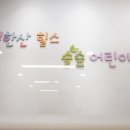 솔숲어린이집 네이버블로그