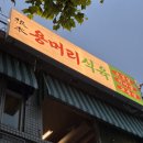 통큰아재식육 | [영등포구/문래] 문래동 맛집 / 용머리 식육 / 오겹살 꼬들살 청국장 물냉면 후기 (주차❌ 예약⭕)