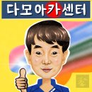 다모아 카센터 이미지