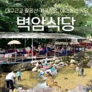 벽암식당 네이버블로그