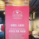 파머스치킨 이미지