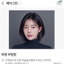널그린헤어 이미지