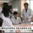 CJ헬로비전 영남방송 "우리학과를 소개합니다-안동가톨릭상지대 작업치료과" 편 이미지