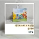 이삭토스트 x 포켓몬 콜라보 이벤트 내돈내산 후기