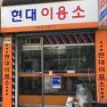 일이삼헤어