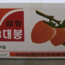 대봉 이미지