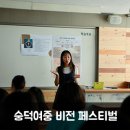 행복특강(1차시)_이재용 아나운서_11월22일(수) | 숭덕여중 스쿨임팩트 비전페스티벌 강의하고 왔어요!