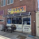구구식당 - 합천군 | 구구식당