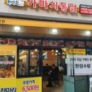 가마치통닭 - 유성구 와룡로 25 | 가마치통닭