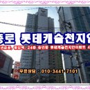 롯데캐슬 천지인아파트 이미지