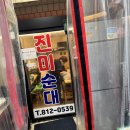 진미순대 이미지