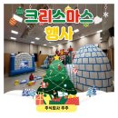 주식회사 크리스마스 | [크리스마스행사·산타행사 후기]유치원·어린이집 겨울행사 성공 비결, 주식회사주주 '프리미엄...