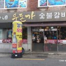 강가네 우돈가 이미지