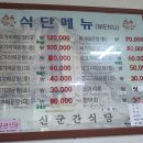 신군관식당 이미지