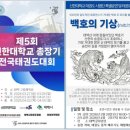 태백강원태권도체육관 이미지